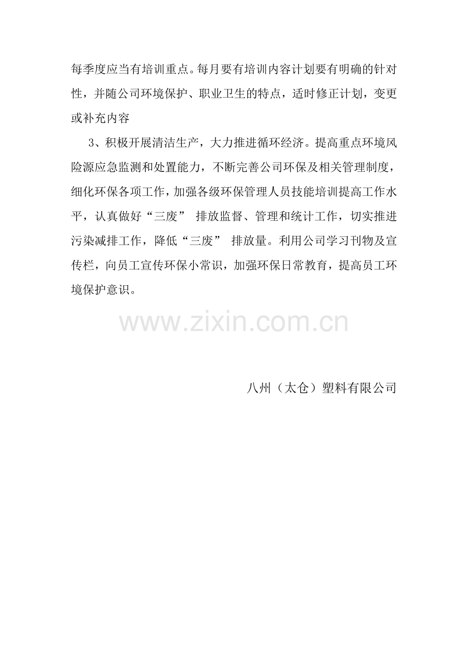 环保人员培训制度.doc_第2页