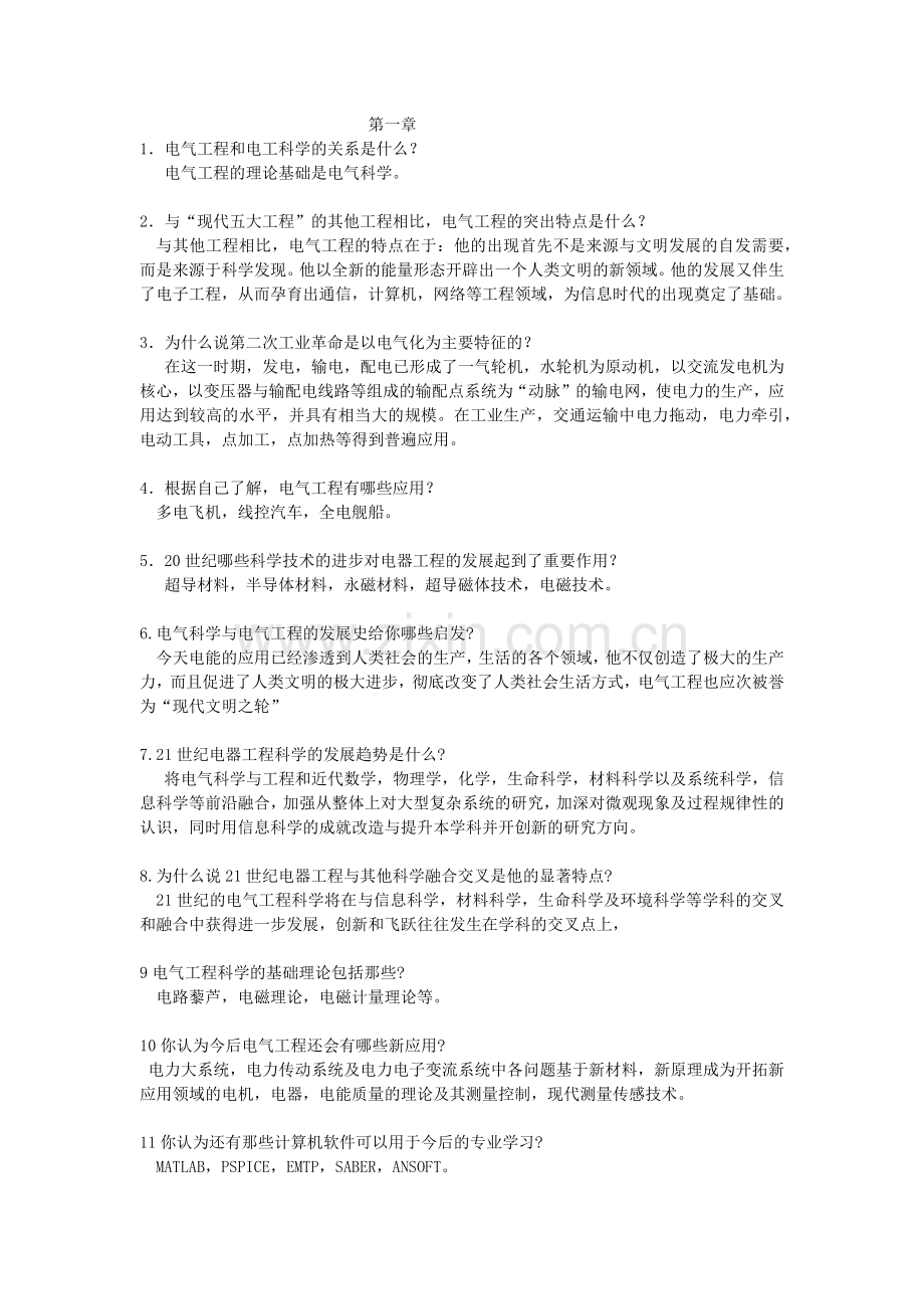 电气工程概论课后习题答案.doc_第1页