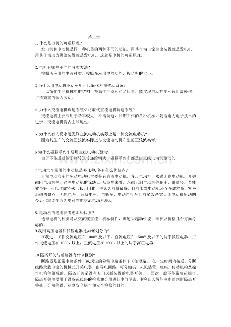 电气工程概论课后习题答案.doc_第2页
