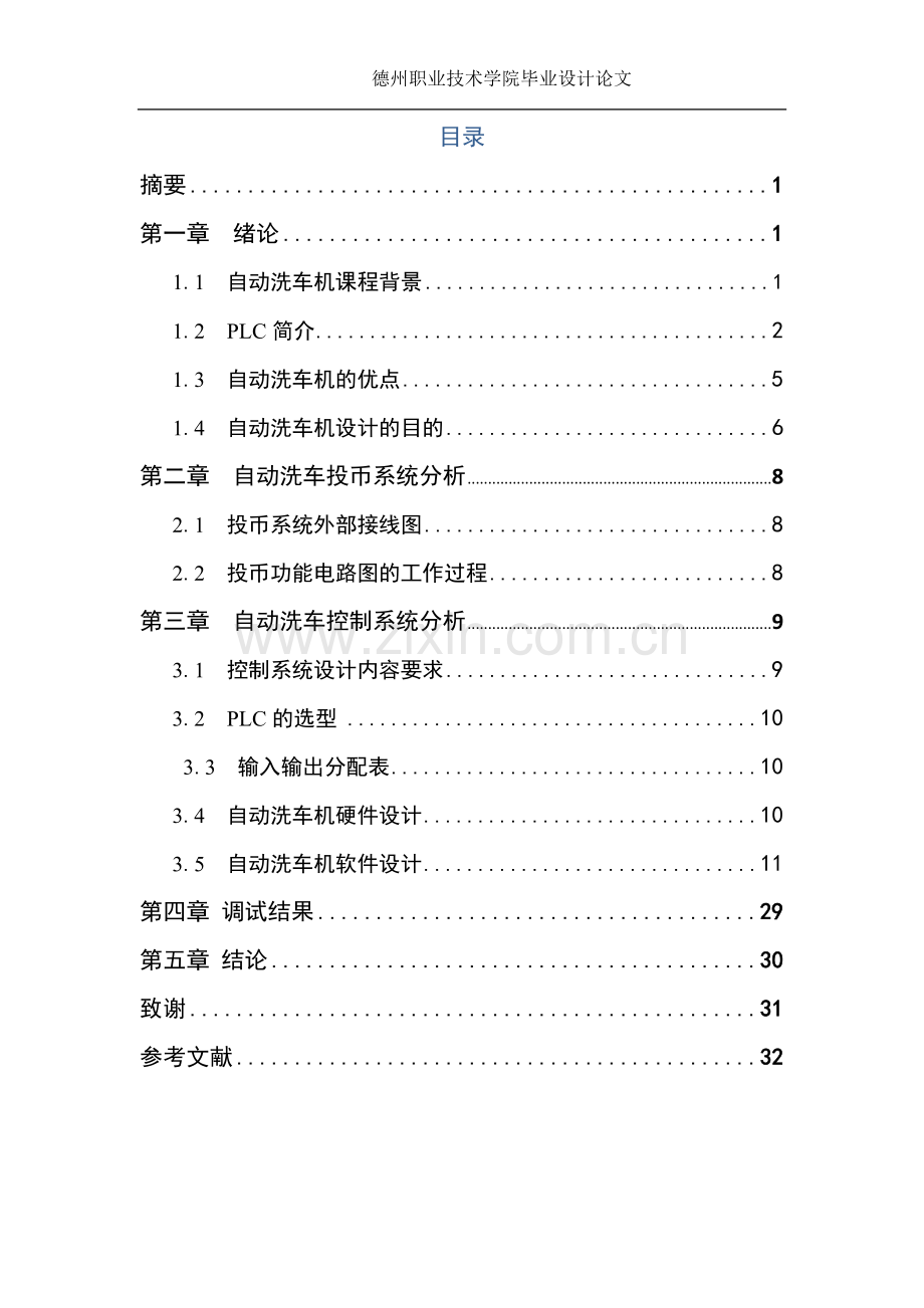 毕业设计(论文)--自助洗车机设计.docx_第2页