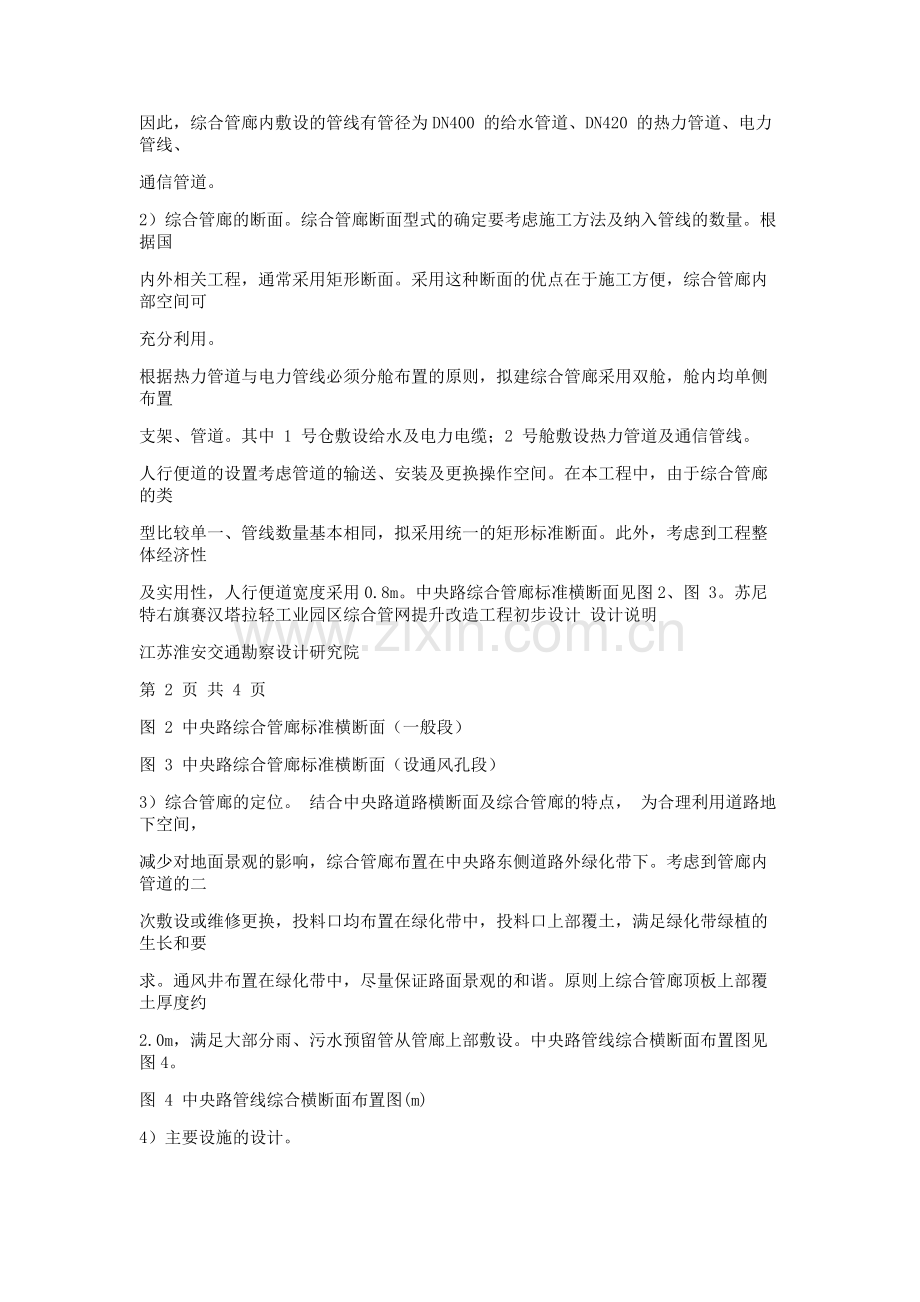 综合管网改造工程概述.doc_第2页
