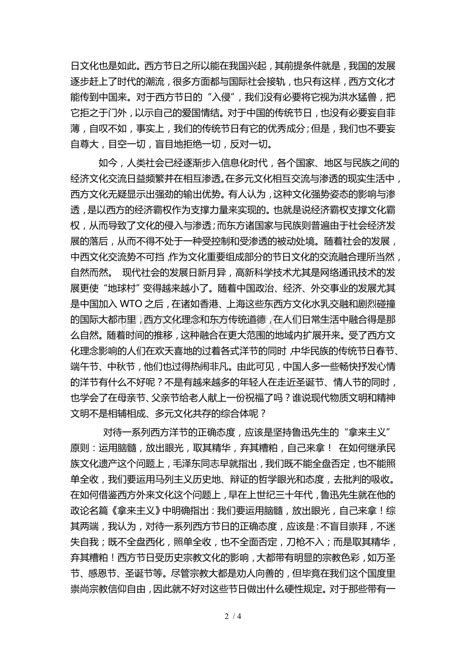 谈西方节日对中国传统节日的冲击.doc_第2页