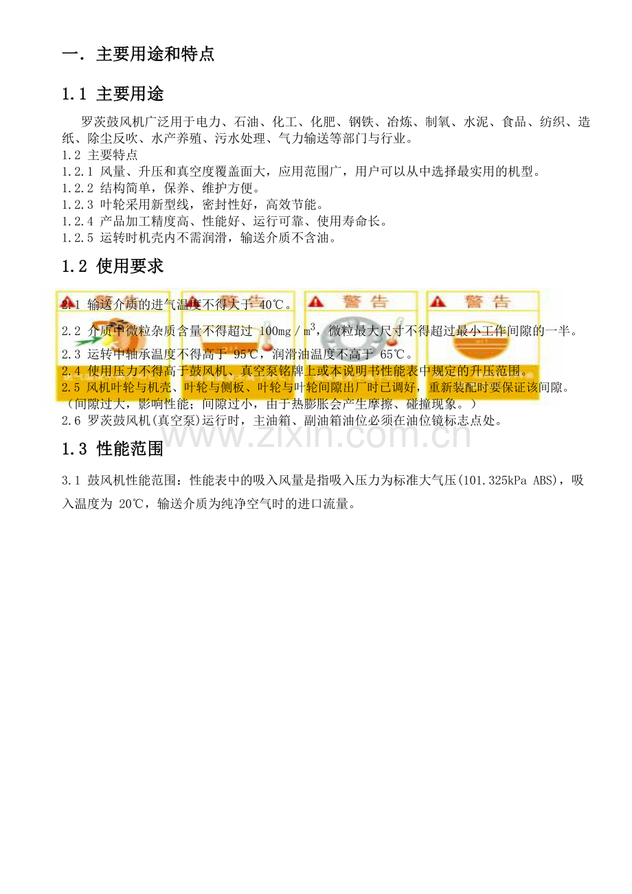 罗茨风机使用说明书.doc_第2页