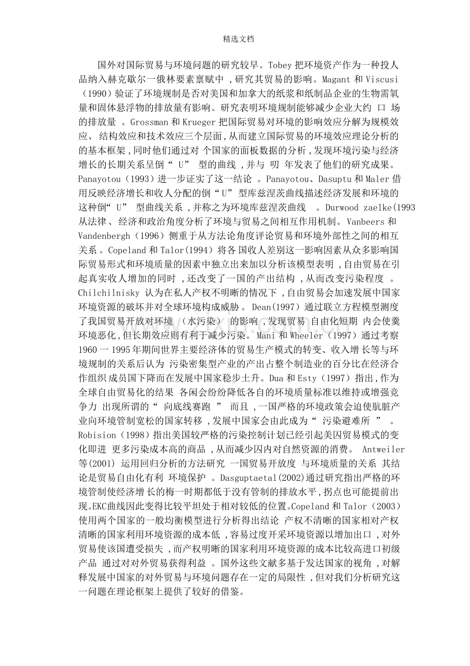 贸易与环境.doc_第2页