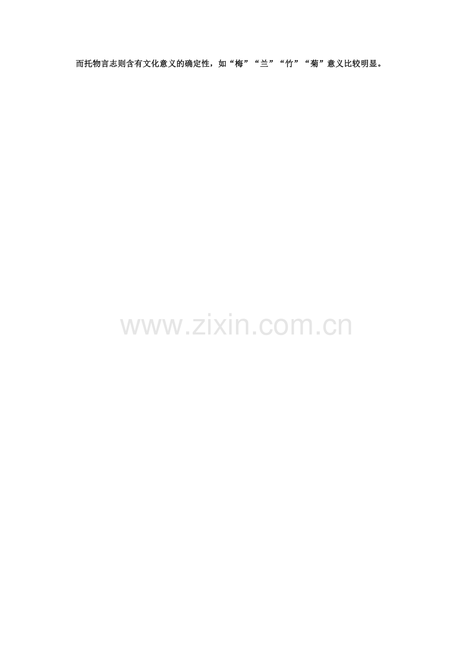 象征与托物言志的区别.doc_第2页