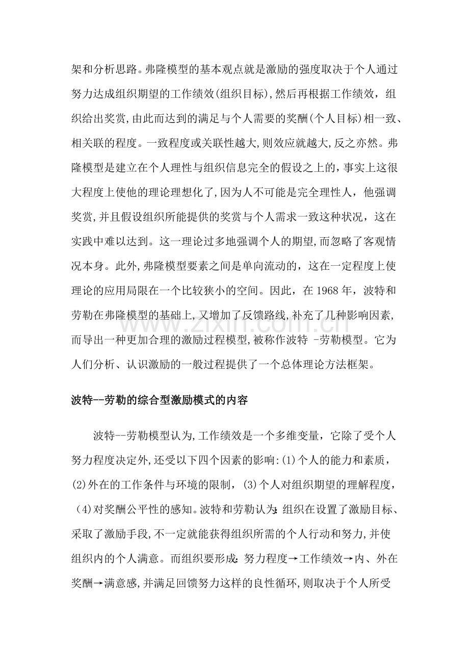 波特--劳勒综合激励模式.doc_第2页