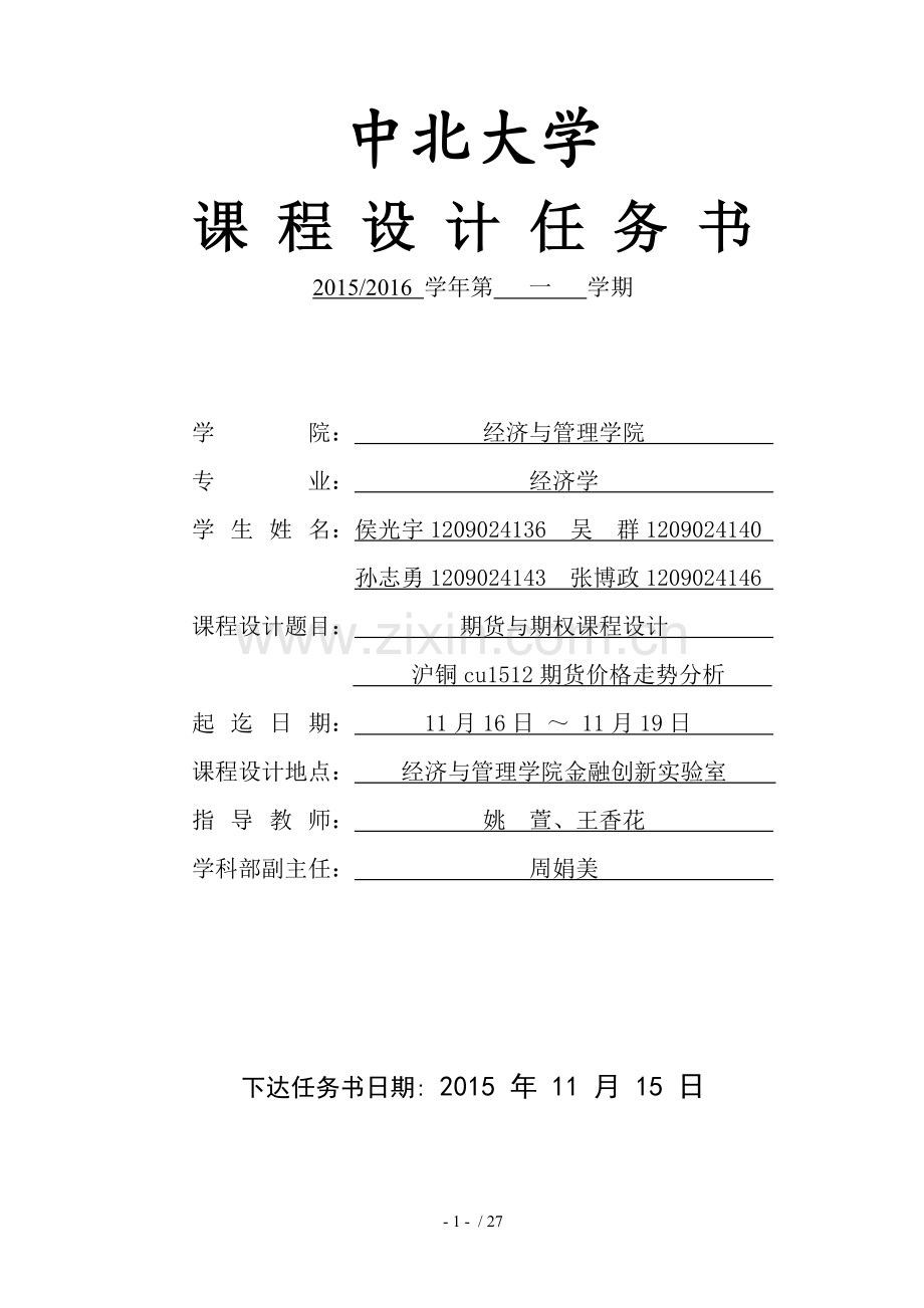 期货与期权课程设计.doc_第2页