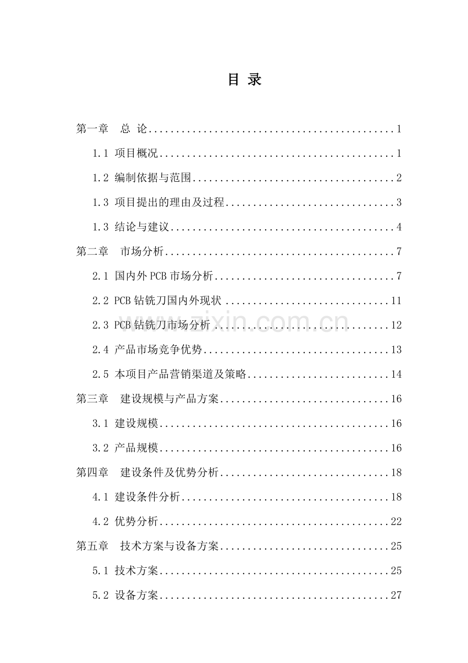 xx区人民医院改扩建项目可行性研究报告.doc_第1页