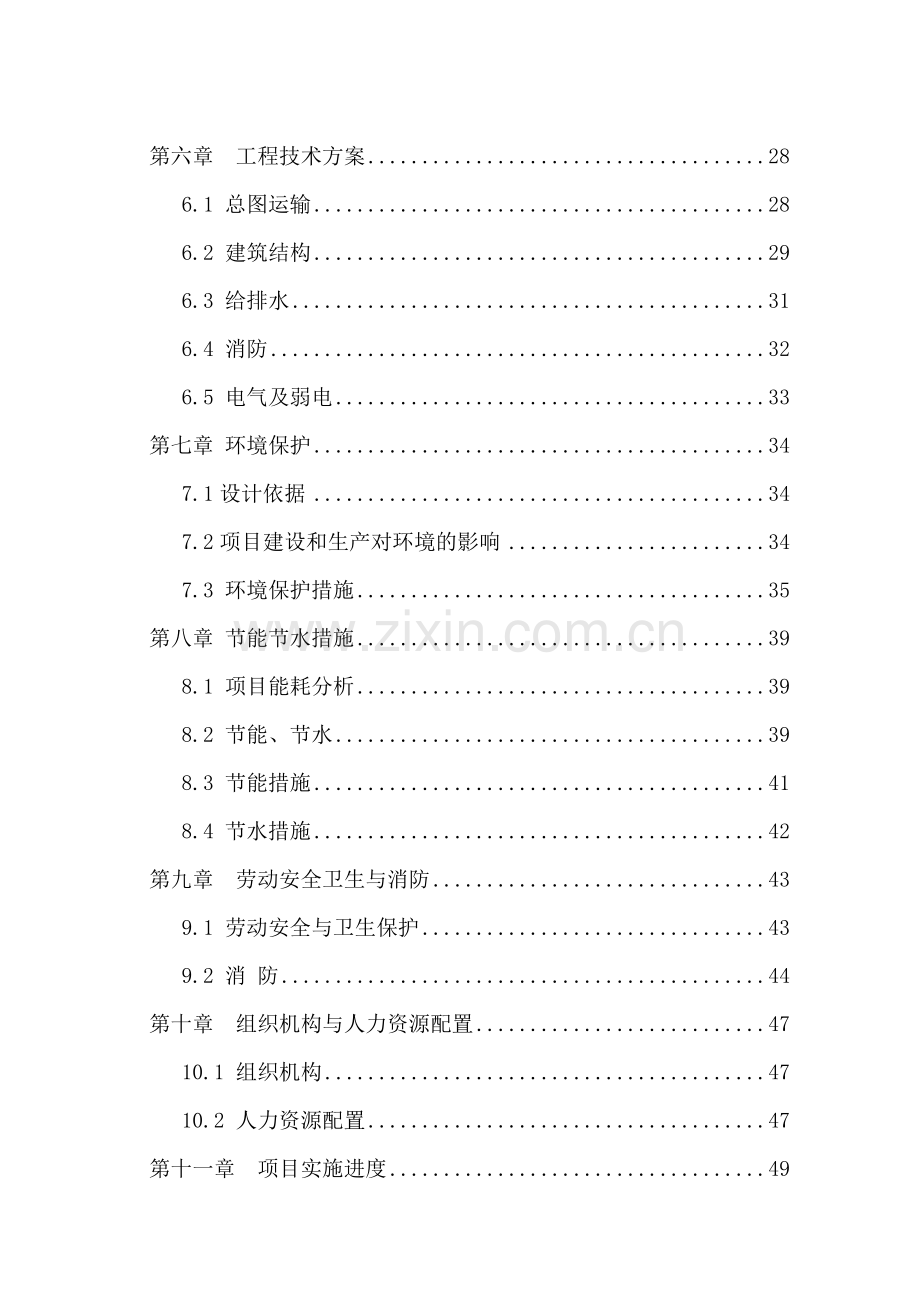 xx区人民医院改扩建项目可行性研究报告.doc_第2页