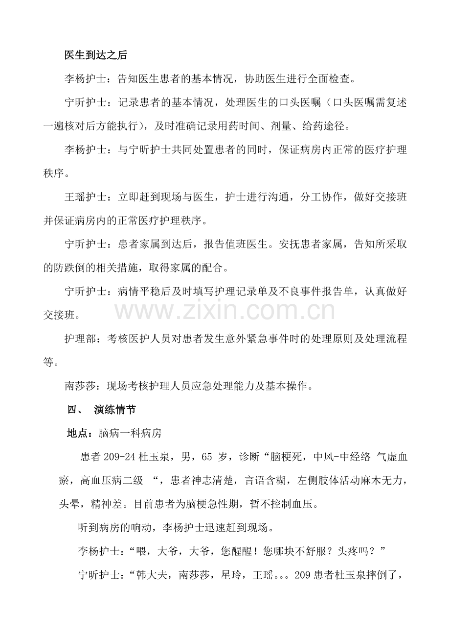 跌倒应急预案演练.doc_第2页