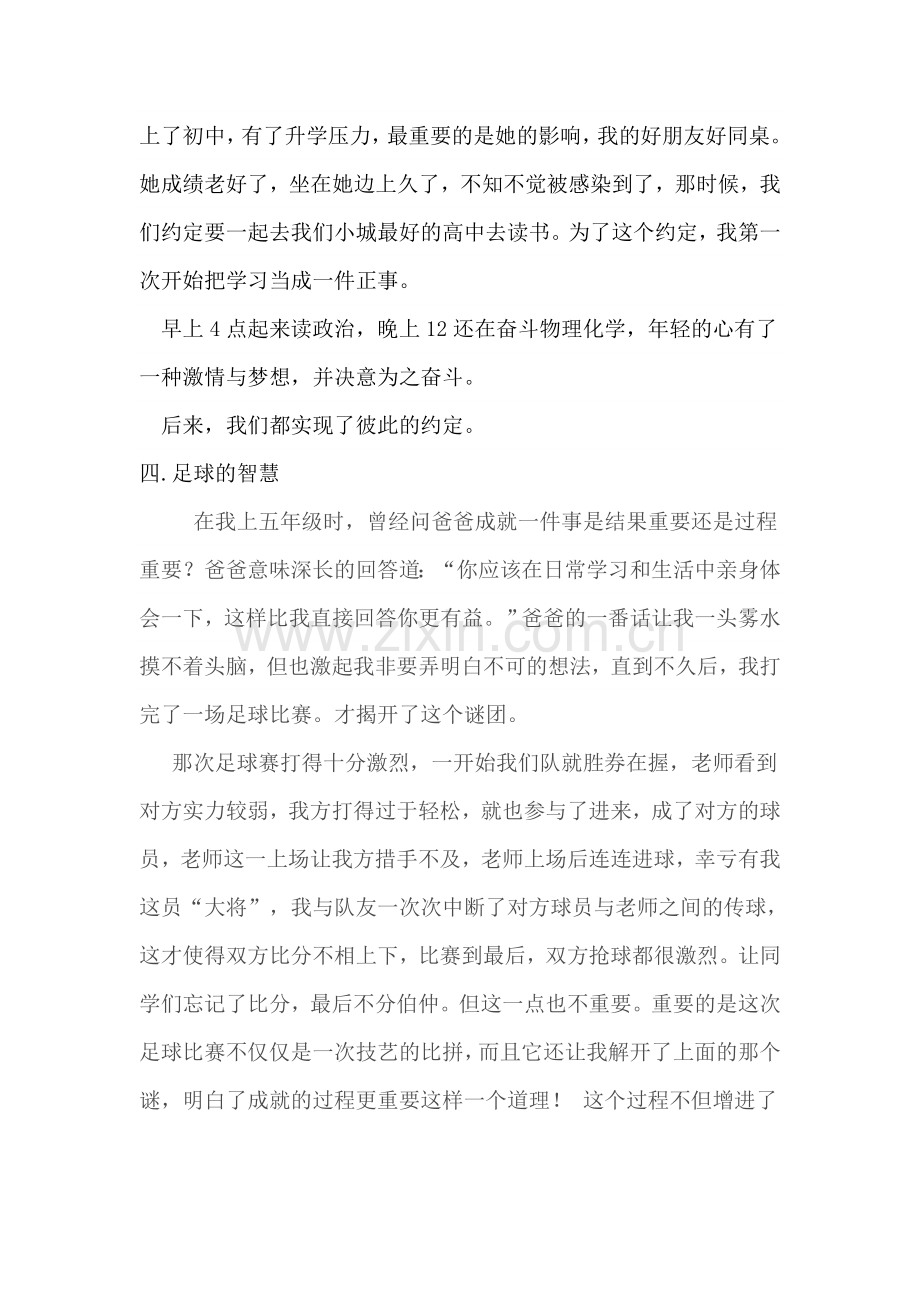 自我成就小故事.doc_第2页