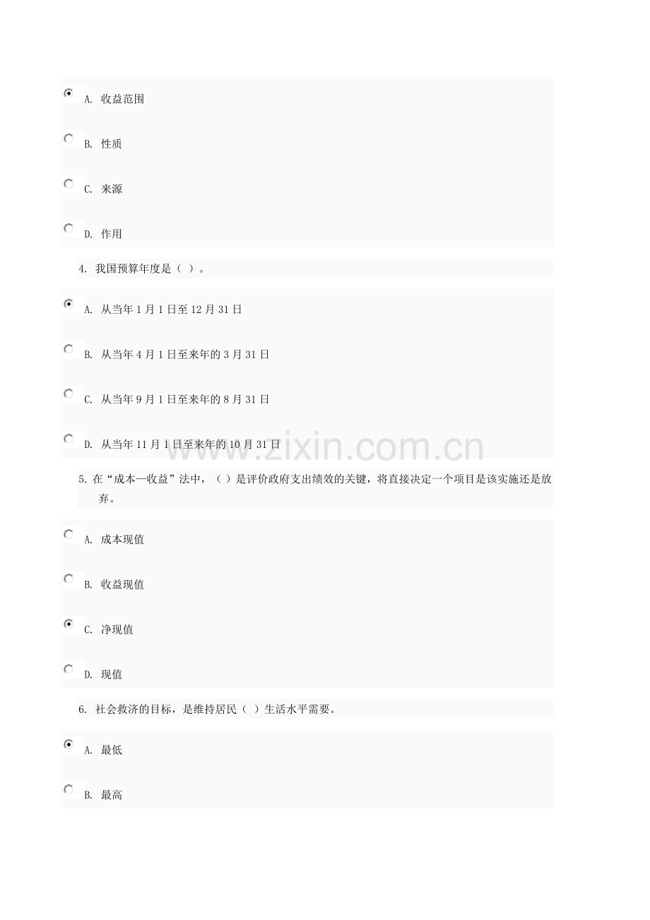 -政府经济学网上形考参考.doc_第2页
