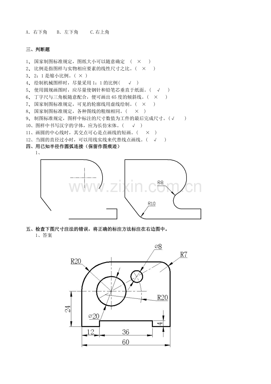 机械制图题库中职全套.doc_第2页