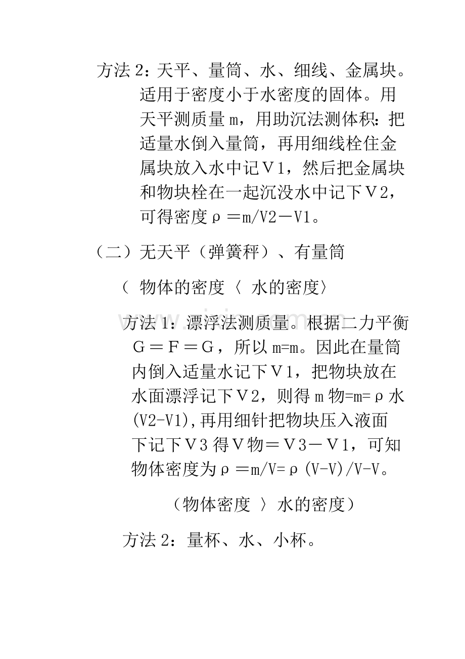 测量固体密度方法.doc_第2页