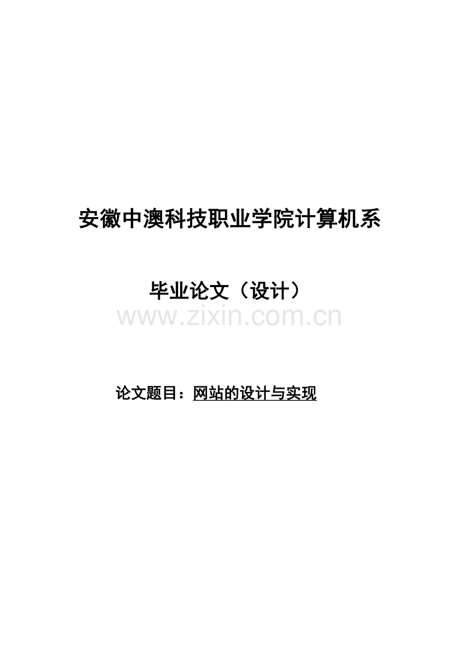 页网的设计与实现-学位论文.doc_第1页