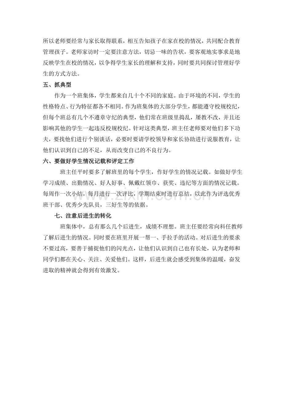 班级管理的有效性.doc_第2页