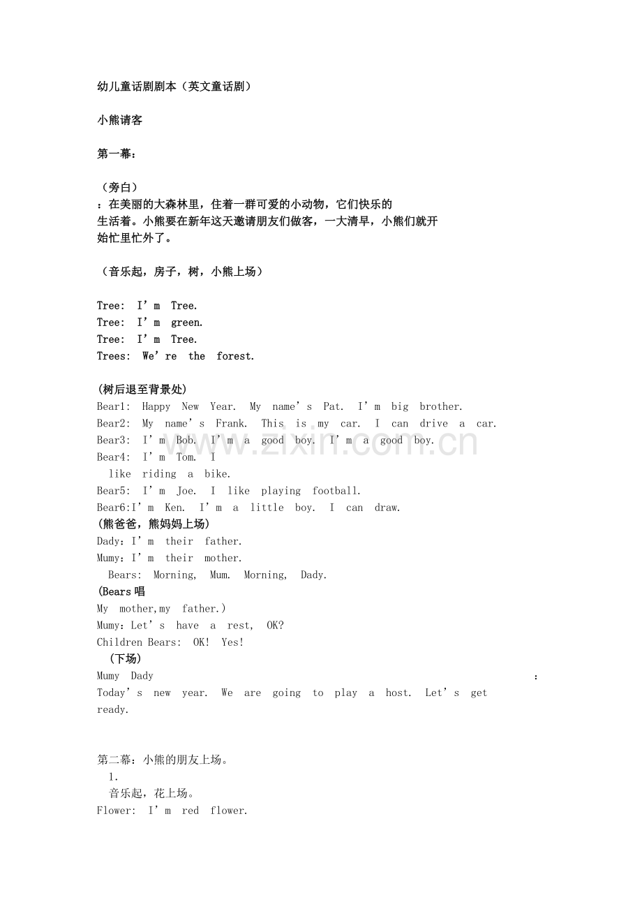 英文幼儿童话剧剧本.doc_第1页