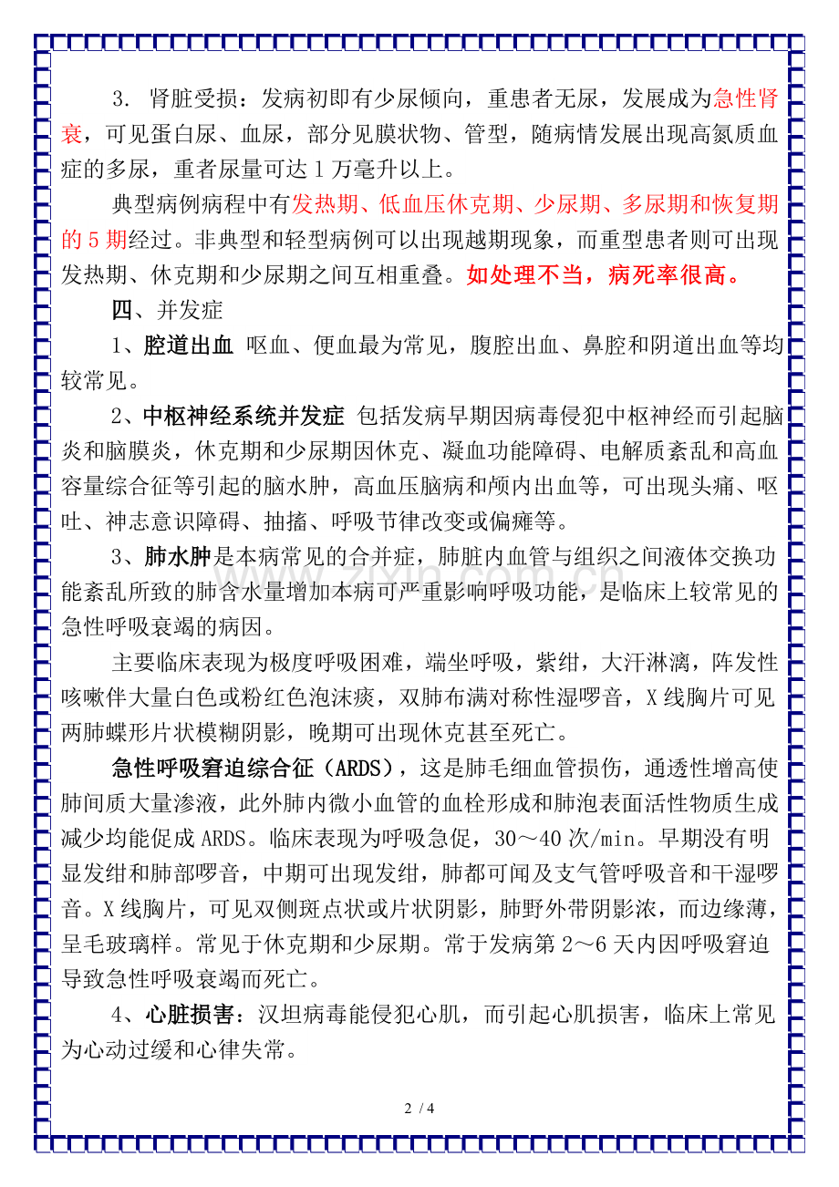 流行性出血热防治知识.doc_第2页