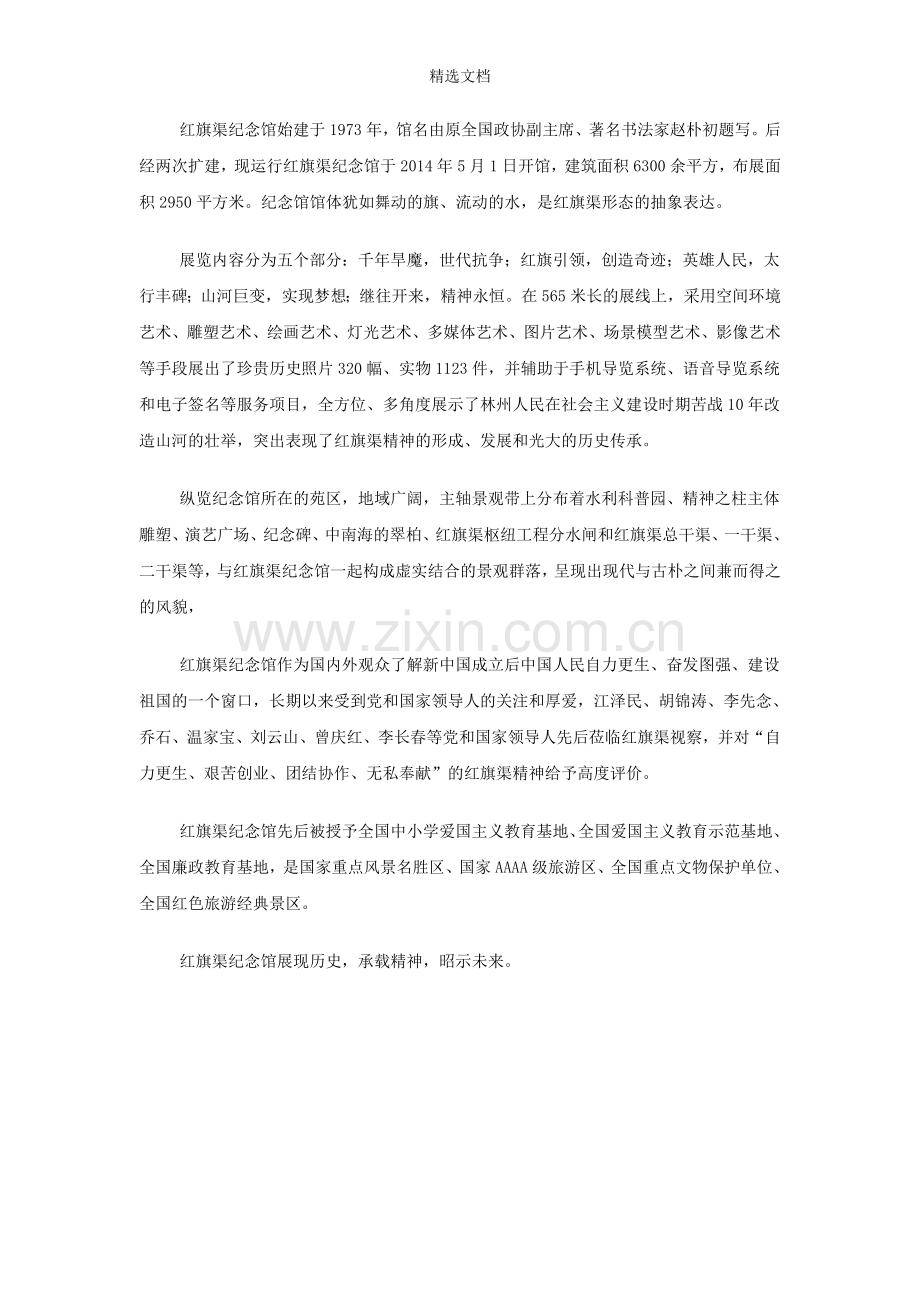 河南省内红色教育基地简介(全国级示范基地).doc_第2页