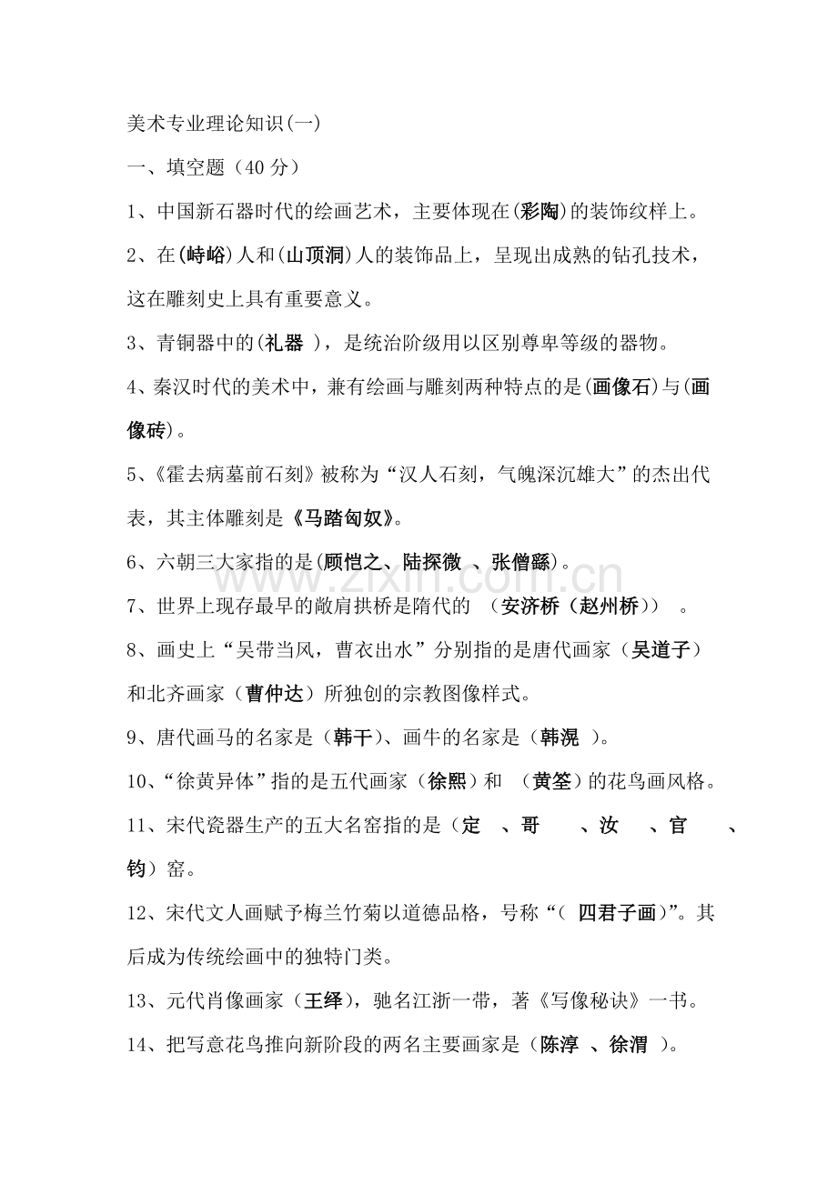 美术基础知识大全.doc_第1页