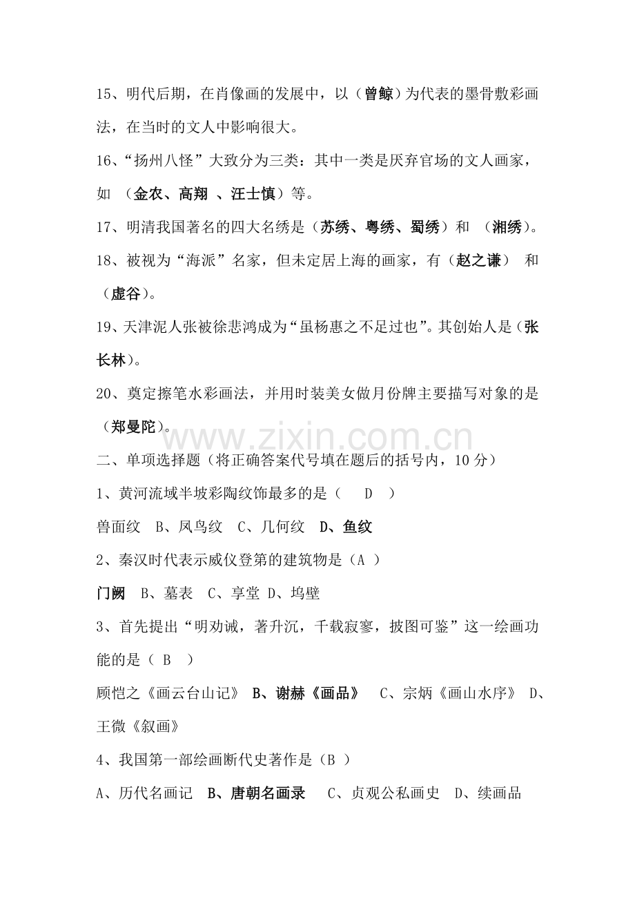 美术基础知识大全.doc_第2页