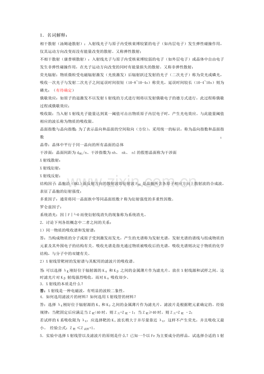 材料测试答案.doc_第1页