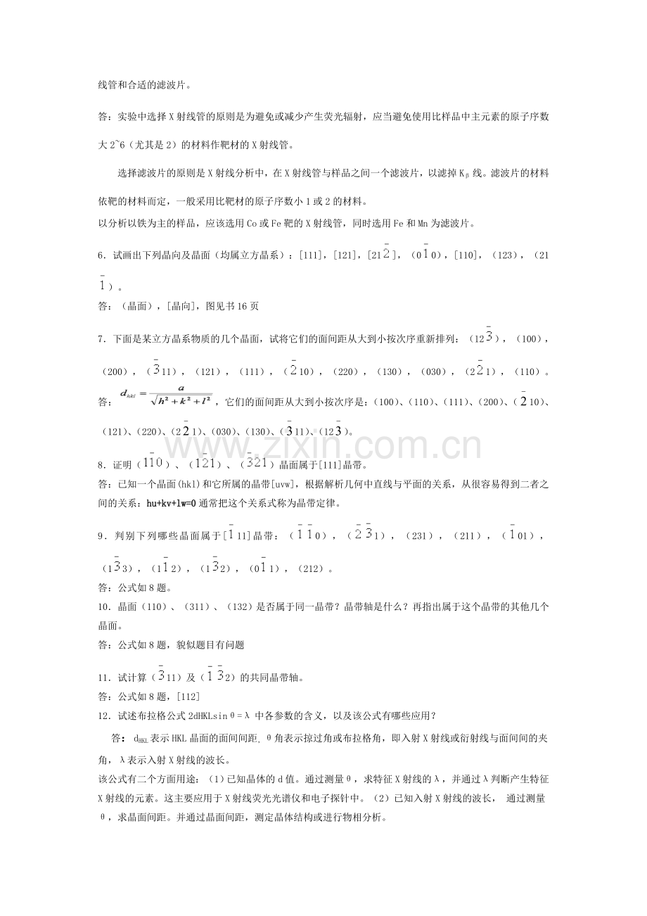 材料测试答案.doc_第2页