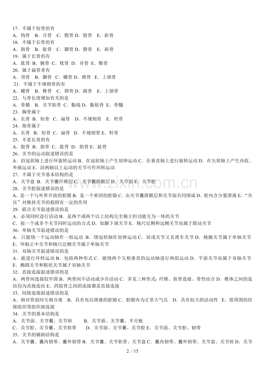 解剖学章节试题.doc_第2页