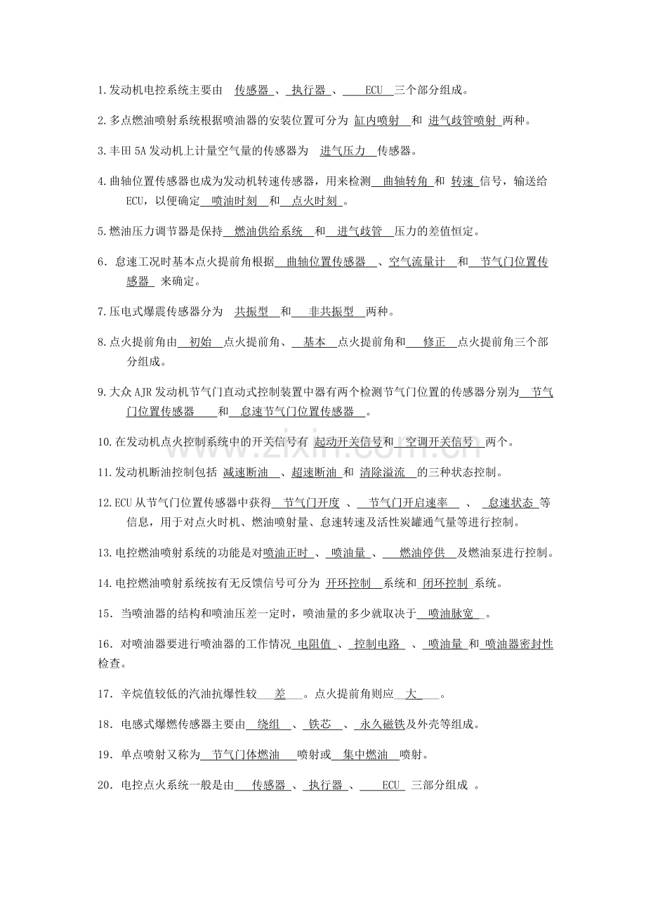 -汽车发动机电控复习题带答案.doc_第1页