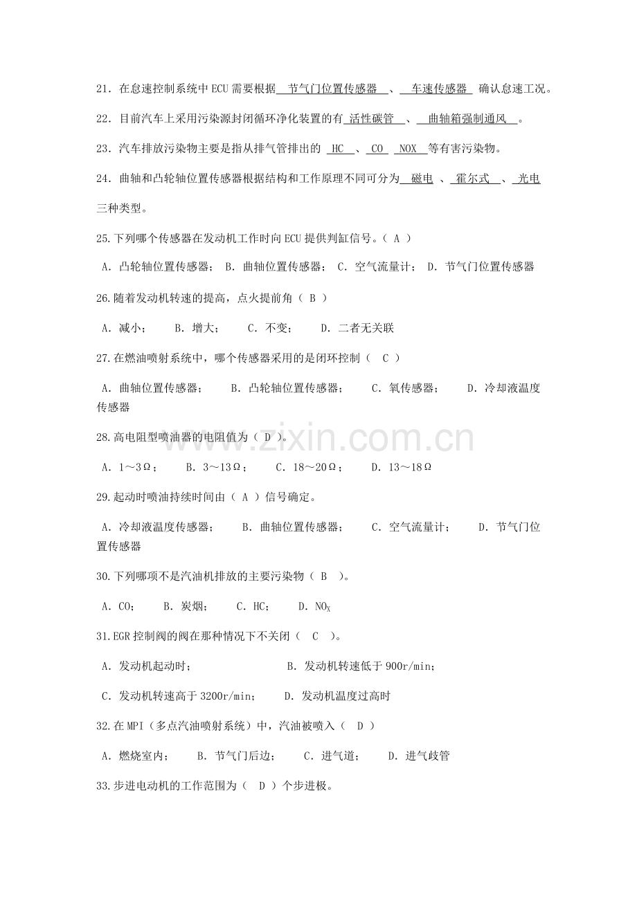 -汽车发动机电控复习题带答案.doc_第2页