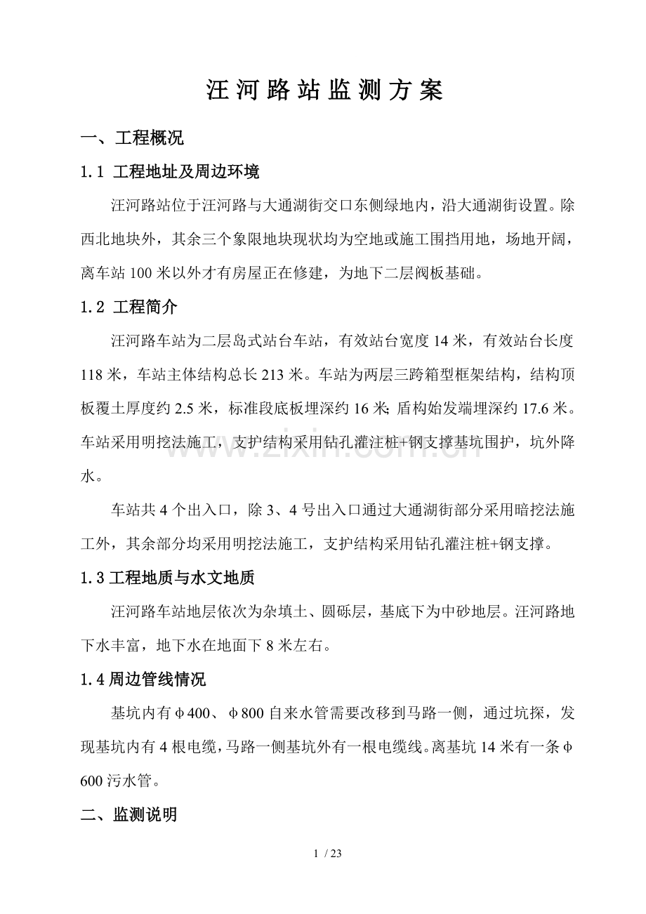 监测方案(最终).doc_第1页