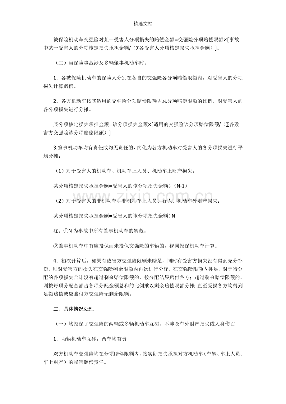 机动车交强险互碰赔偿处理规则.doc_第2页
