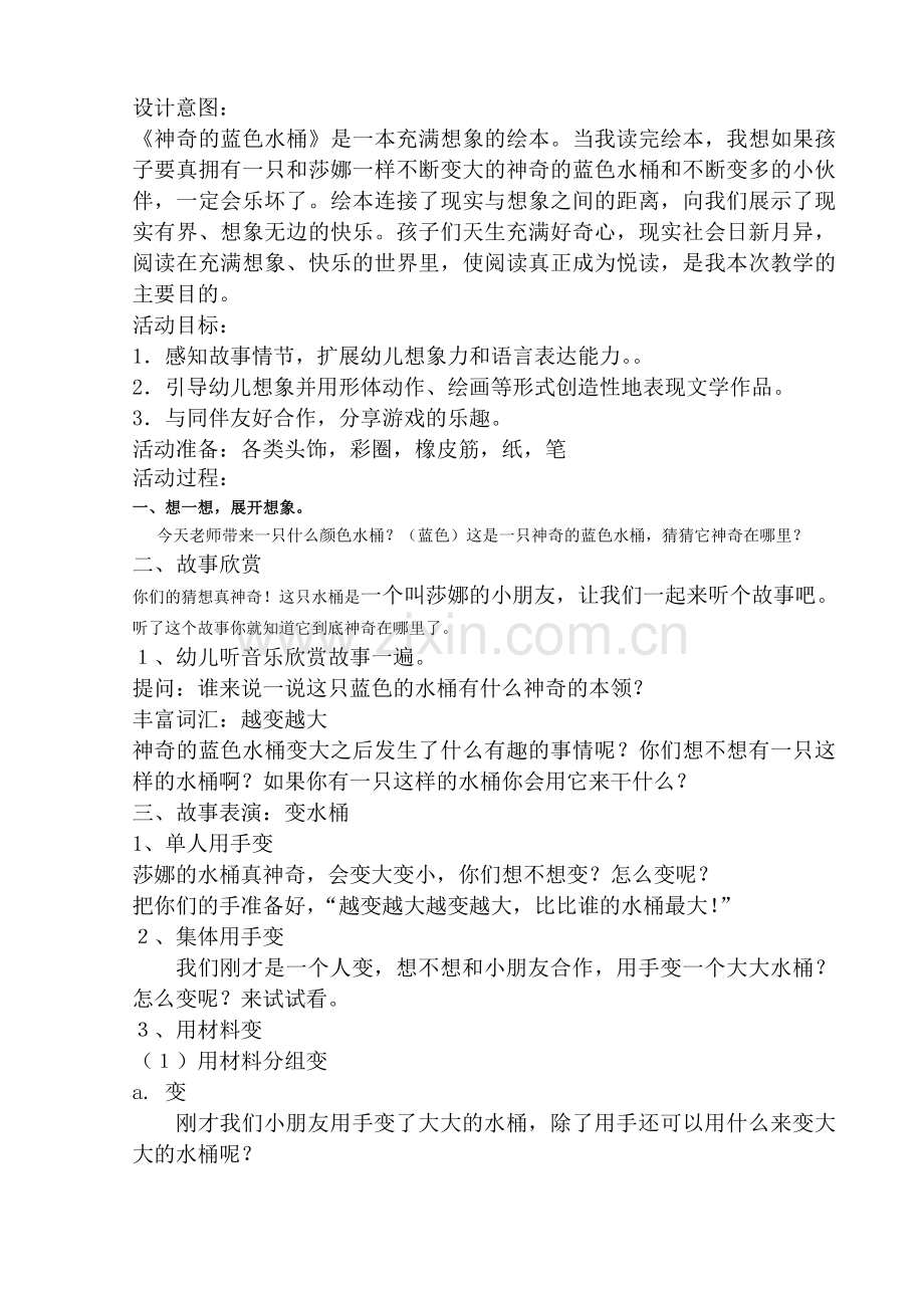 神奇的蓝色水桶.doc_第1页