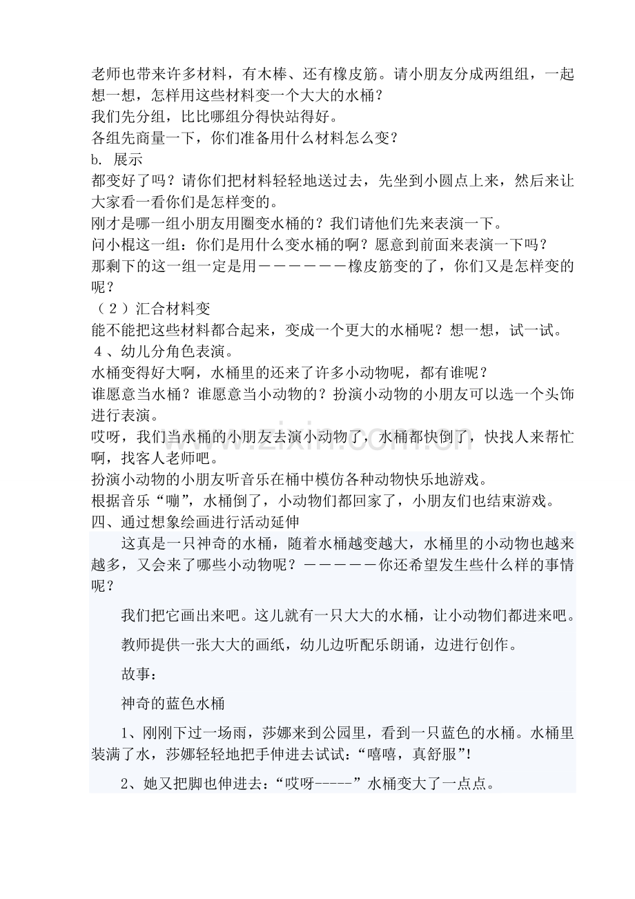 神奇的蓝色水桶.doc_第2页
