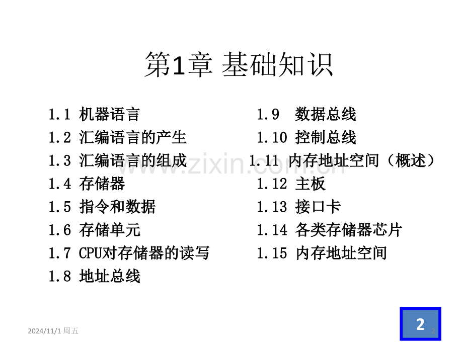 检测点答案PPT.ppt_第2页