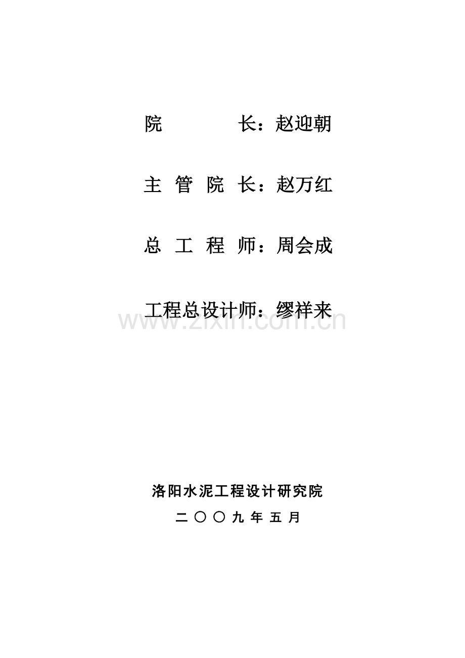 永银化工电石渣干法熟料生产线项目可行性研究报告.doc_第2页