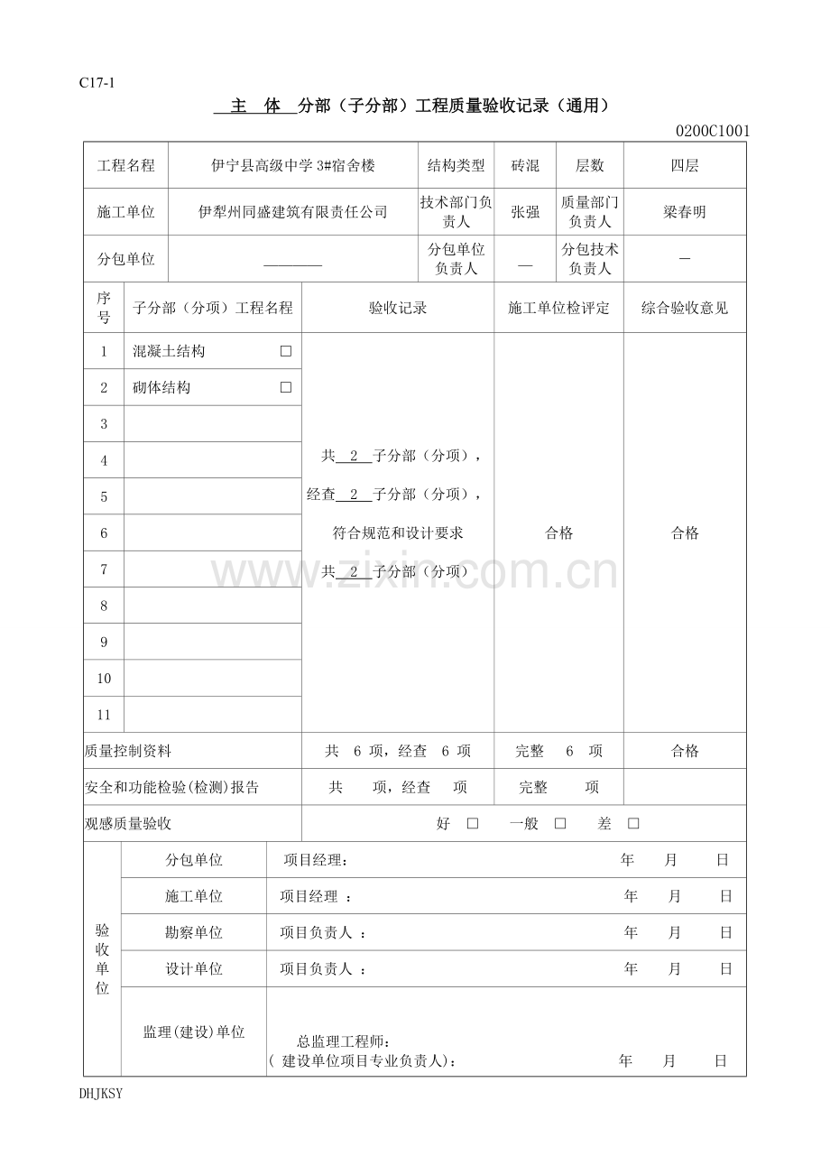 砖混主体分部分项检验批.doc_第1页
