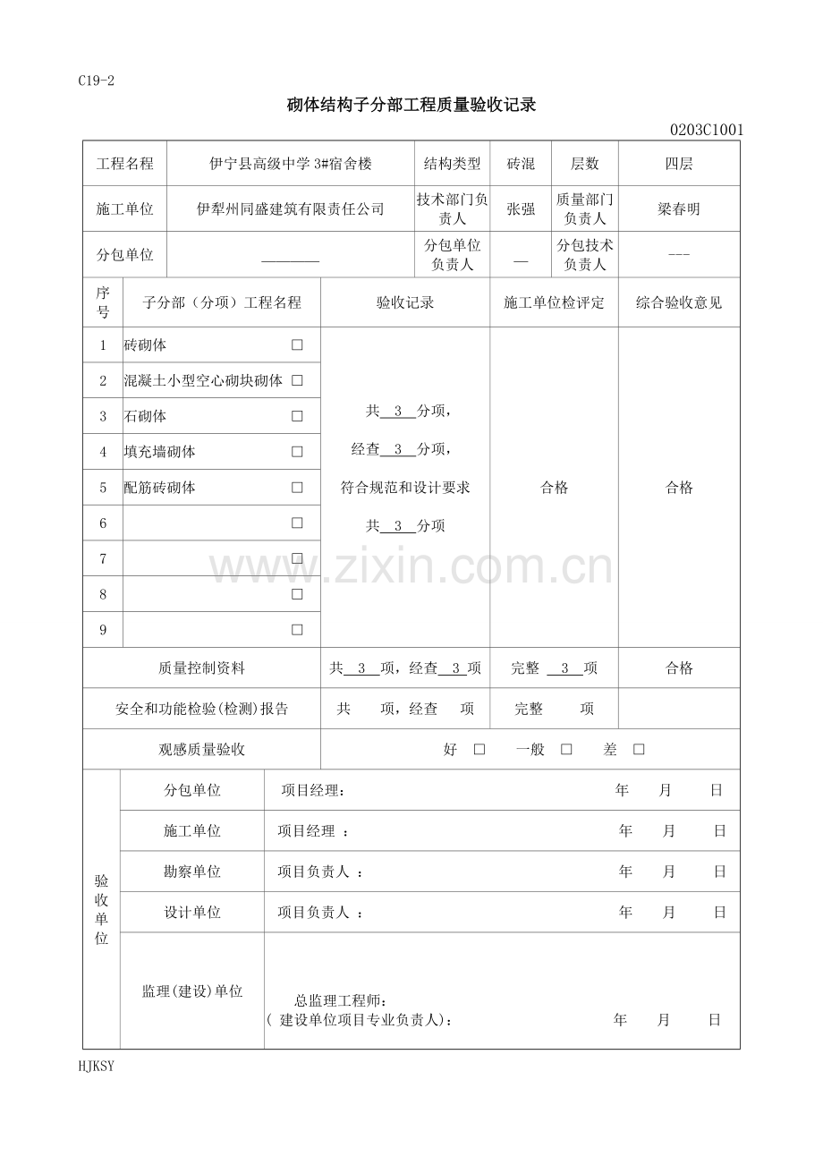 砖混主体分部分项检验批.doc_第2页