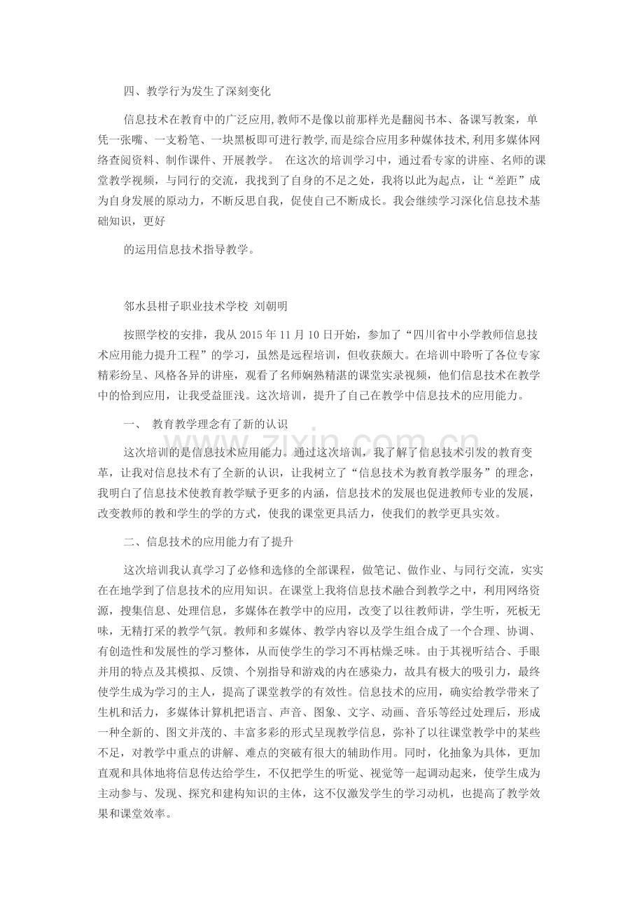 返岗实践个人总结.doc_第2页