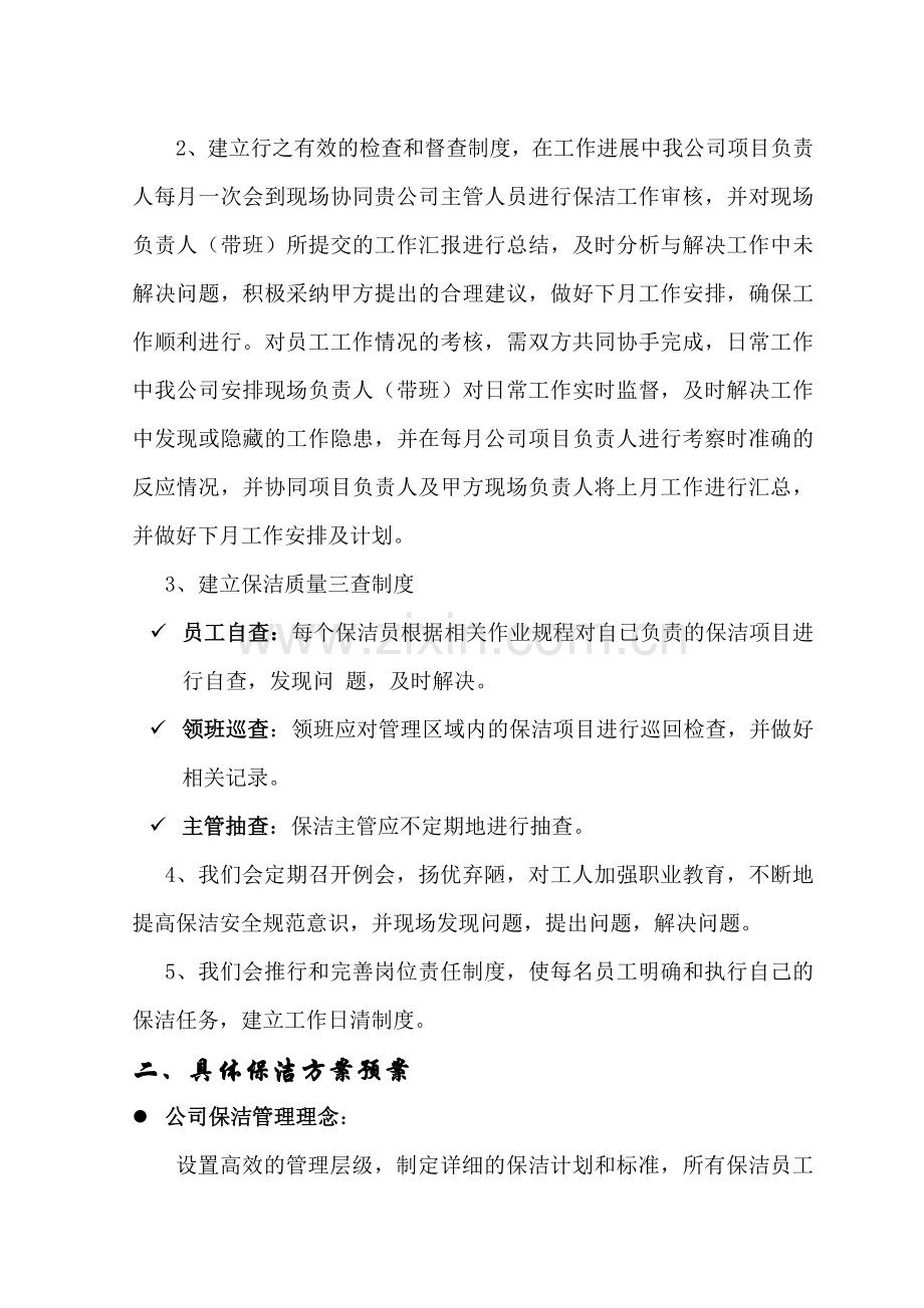 绿化保洁服务投标书(技术文件).doc_第2页