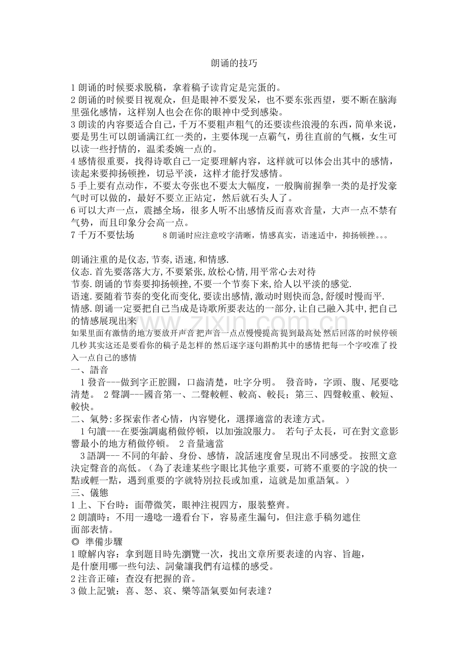 朗诵的技巧.doc_第1页