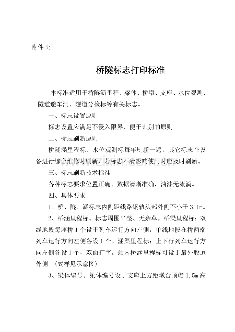 桥涵标志.doc_第1页