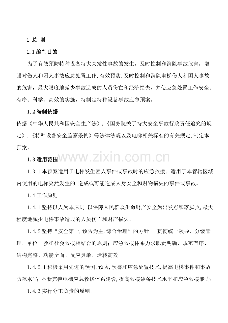 电梯应急预案.doc_第2页
