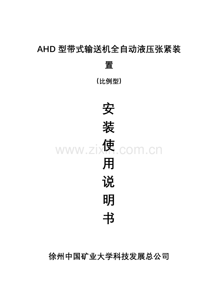 液压张紧装置.doc_第1页