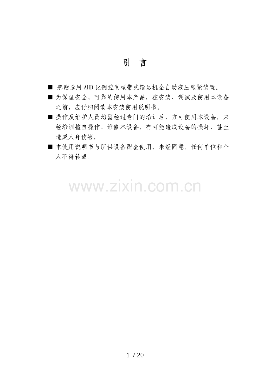 液压张紧装置.doc_第2页