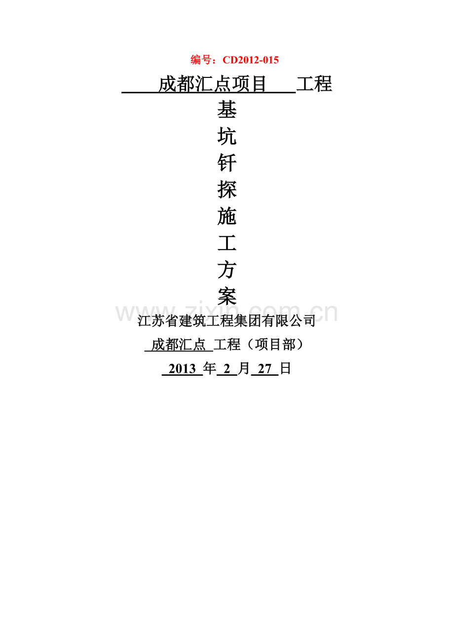 钎探点布置方案(人工).doc_第1页