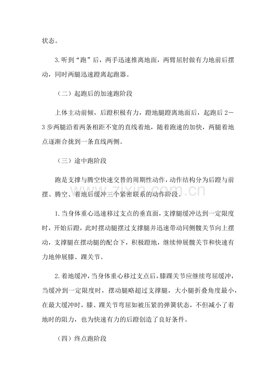 浅析50米跑训练方法.doc_第2页