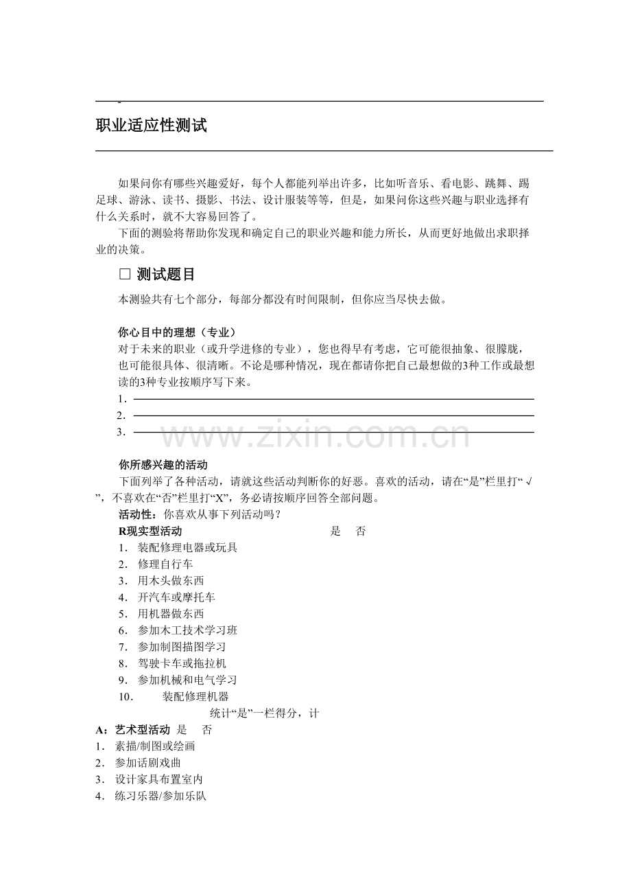 职业适应性测试.doc_第1页