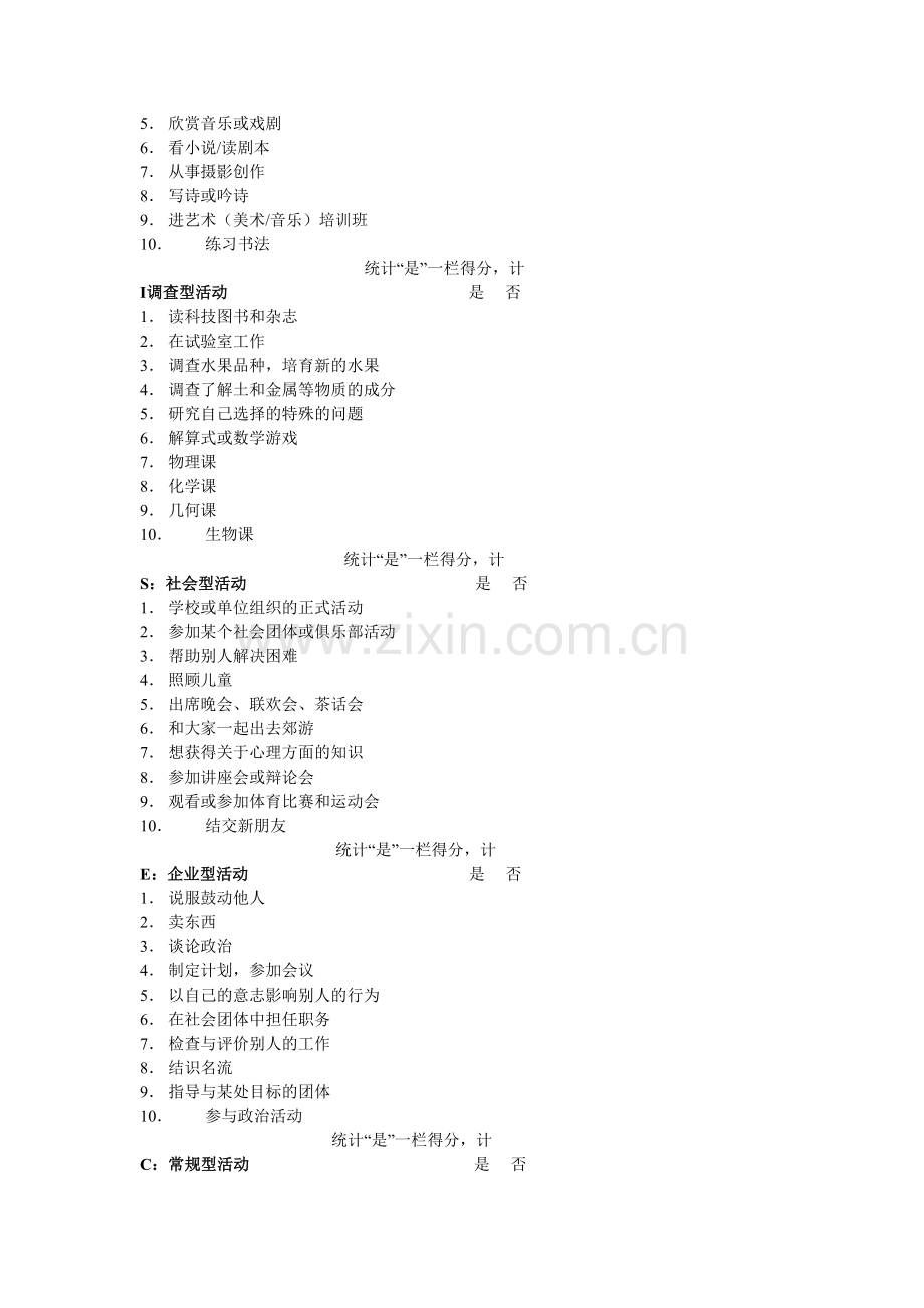 职业适应性测试.doc_第2页