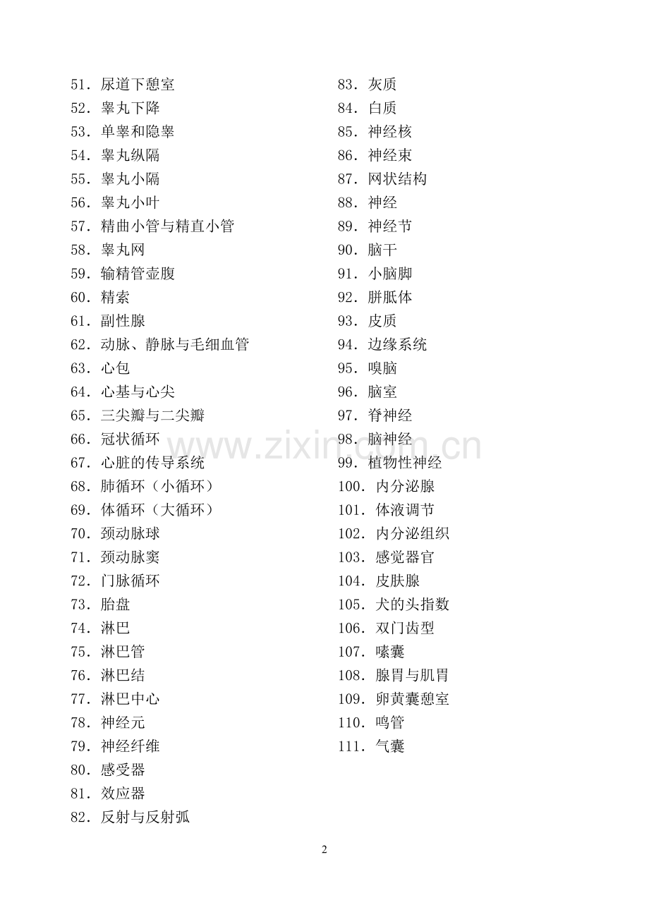 题库-动物医学专业三基题库汇总.doc_第2页
